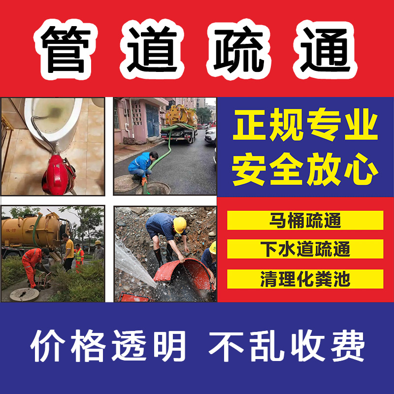 民众下水道疏通该找谁？136-9955-5711热线服务